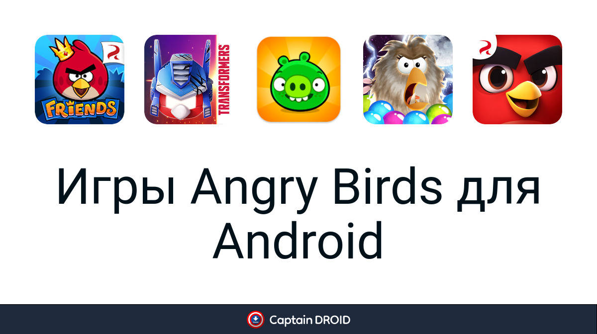 Скачать Angry Birds - игры на Андроид